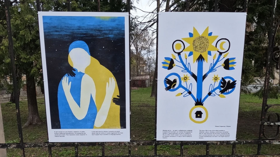 "Стій з Україною"