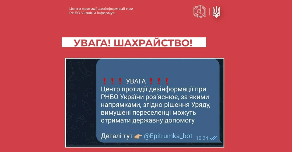 фейковий чат-бот Є-підтримки