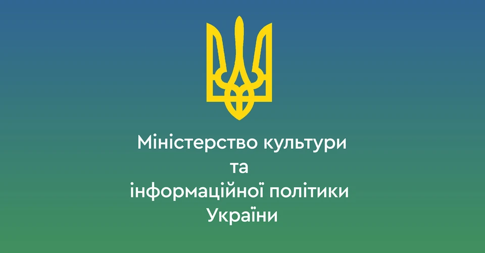 Мінкульт