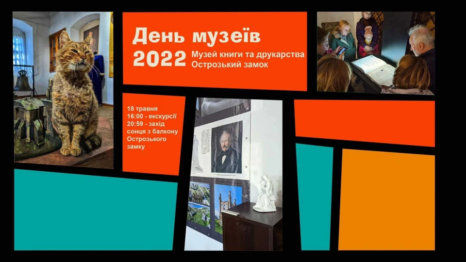 День музеїв Острог