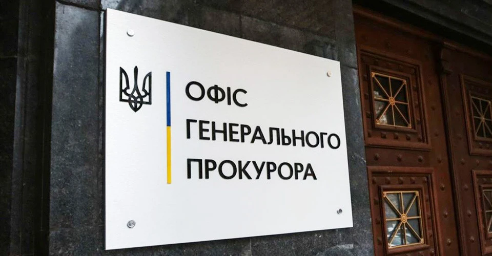 генпрокуратура