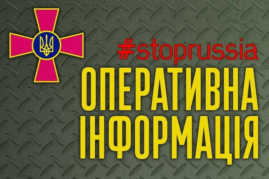 Генштаб ЗСУ, війна з Росією