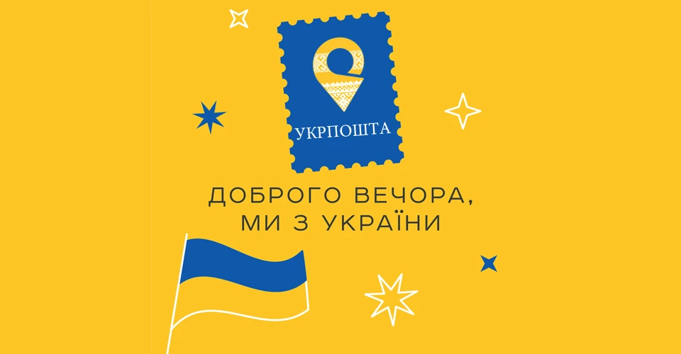 Доброго вечора, ми з України