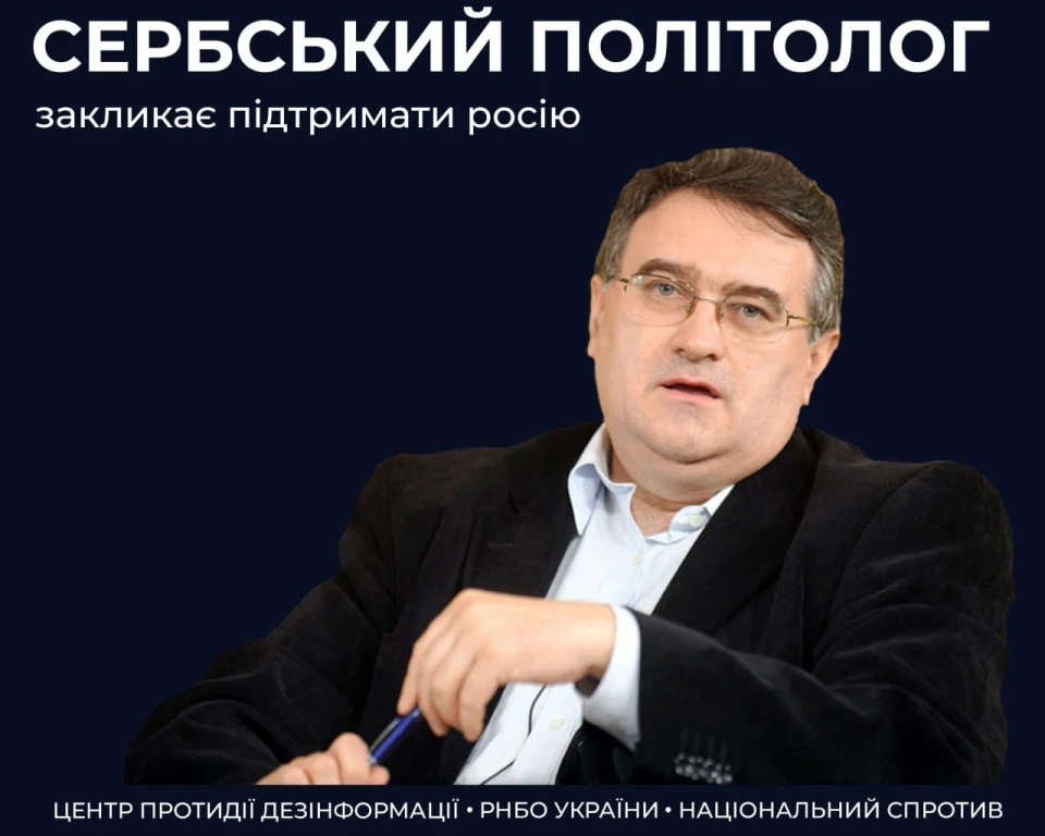 сербський політолог Джордже Вукадіновіч