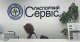 Паспортний сервіс