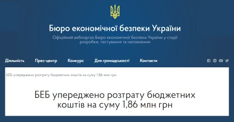 Бюро економічної безпеки України 1