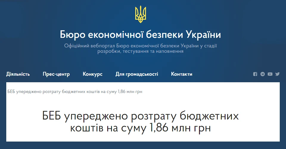 Бюро економічної безпеки України 1