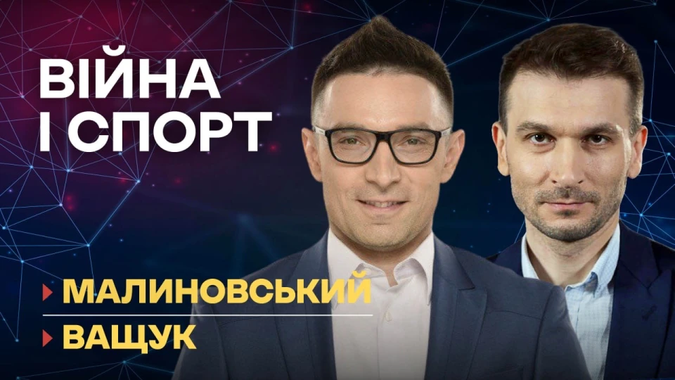 на фото: Андрій Малиновський і Олександр Ващук