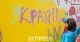 Діти-переселенці малюють графіті у Львові