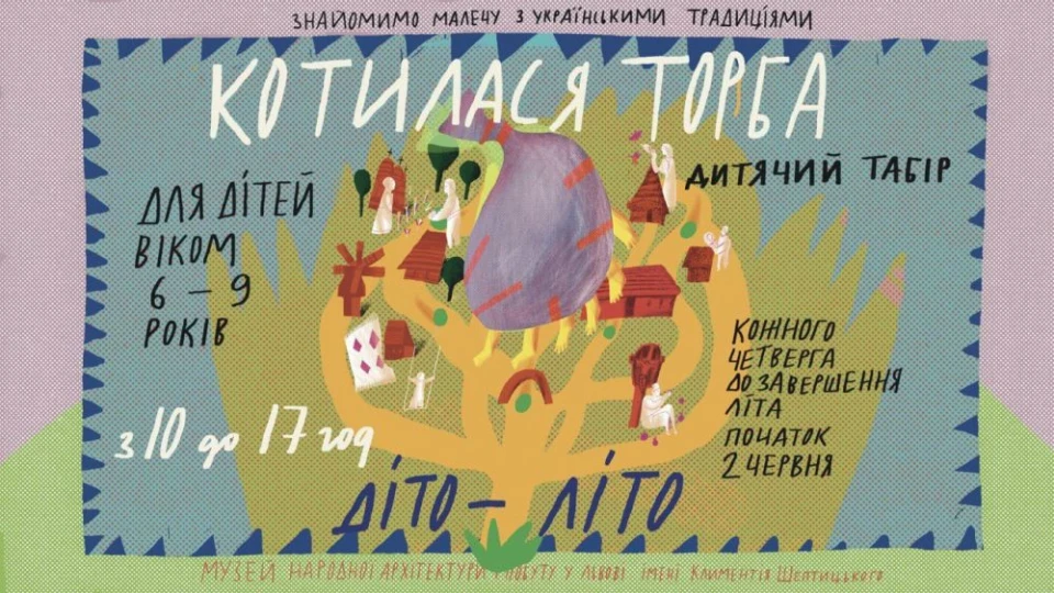 Котилася торба