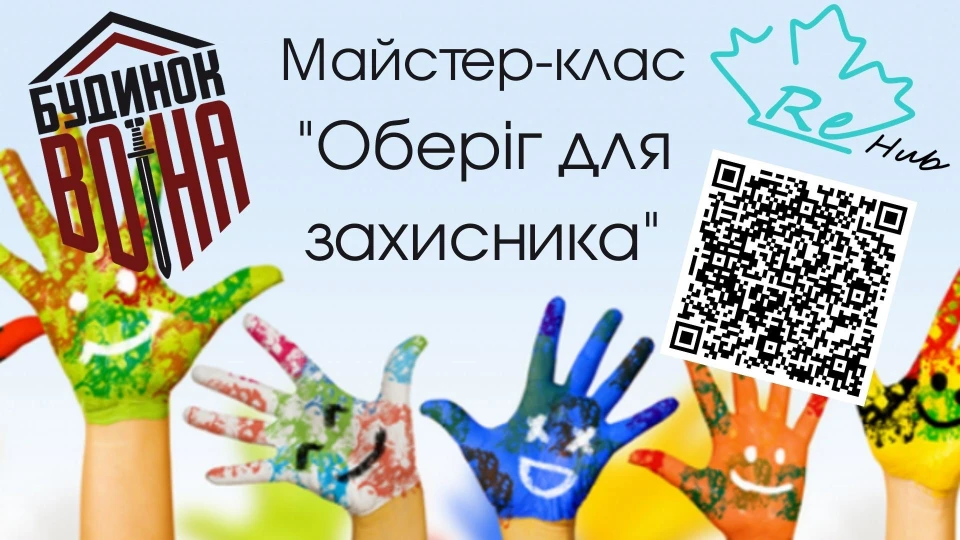 Оберіг для захисника