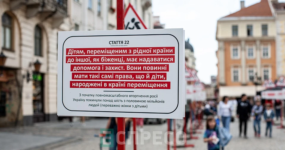 акція "Увага! Діти!" у Львові, права дітей