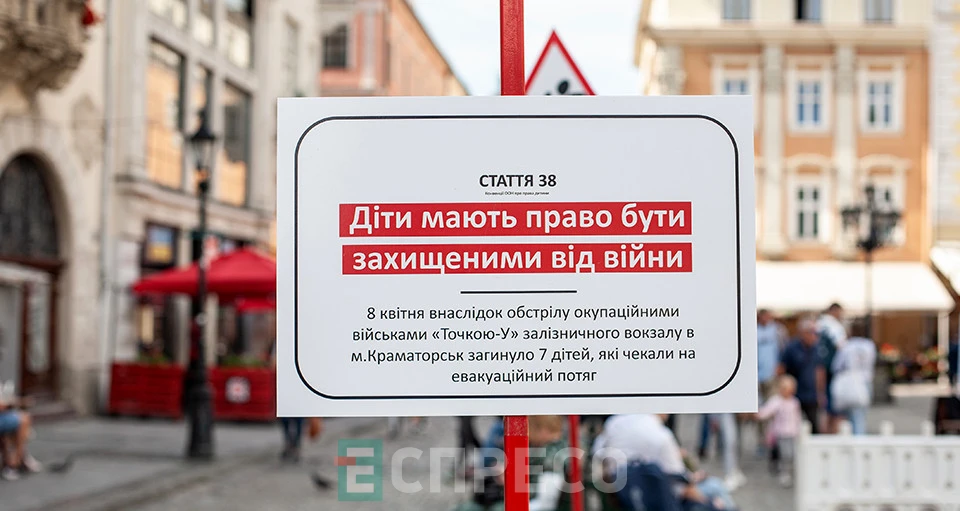 акція "Увага! Діти!" у Львові, права дітей
