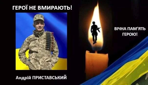 Андрій Приставський