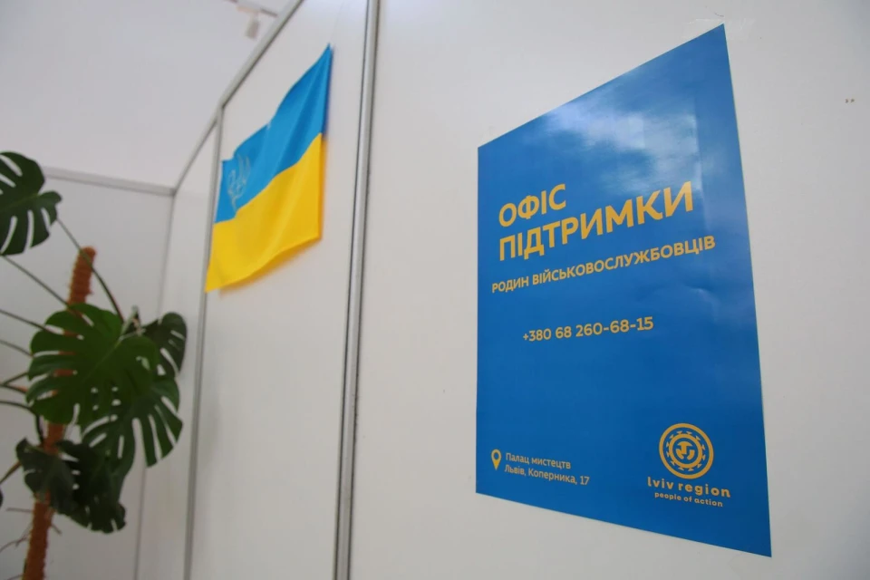 офіс підтримки для військових у Львові