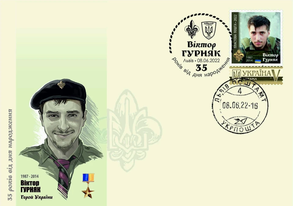 марка Віктора Гурняка