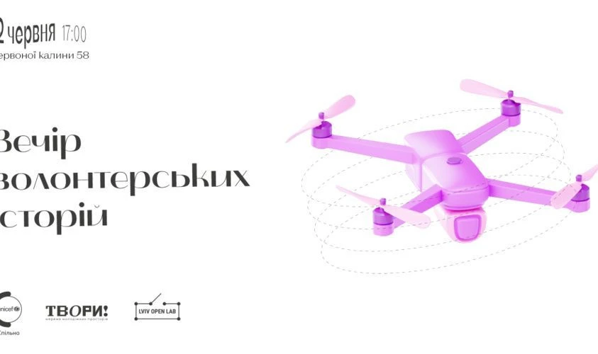 вечір