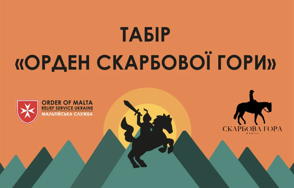 Літній табір для дітей-переселенців
