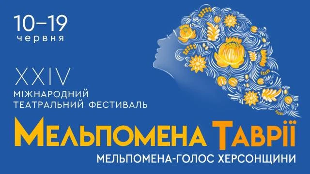 "Мельпомена Таврії"