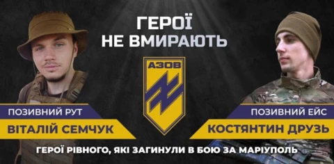 Віталій Семчук_Костянтин Друзь