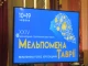 "Мельпомена Таврії"