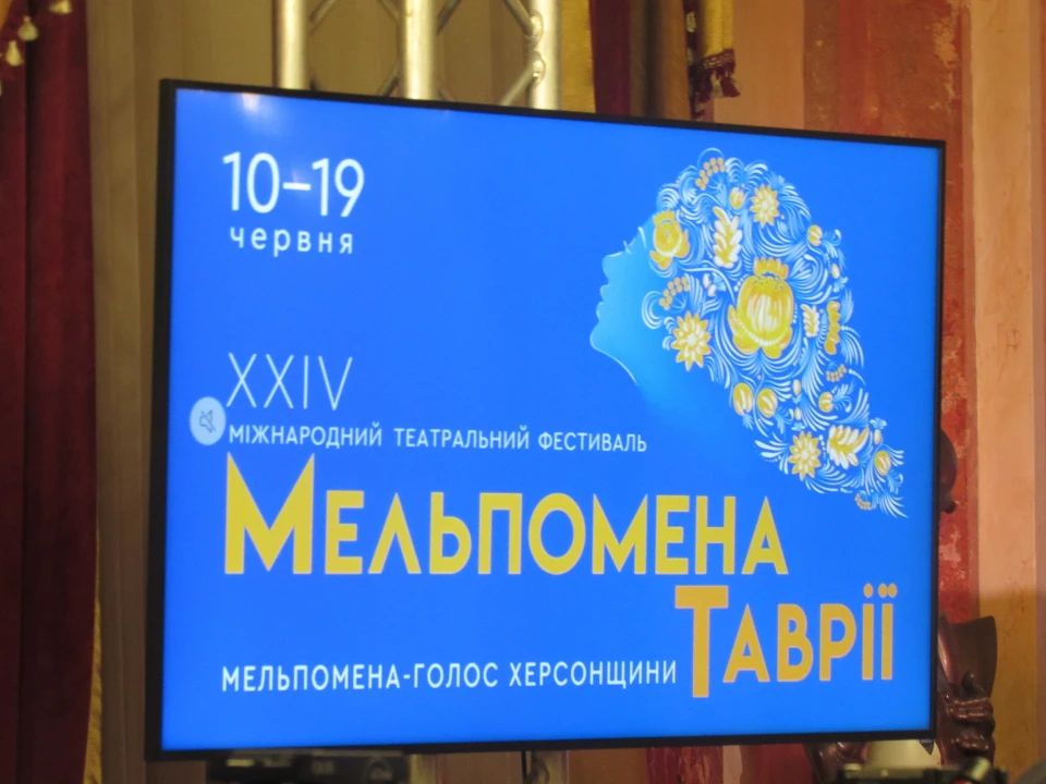 "Мельпомена Таврії"