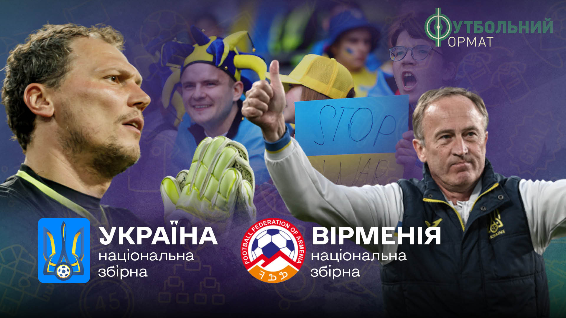 Украина-Армения