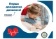 Тренінг з першої домедичної допомоги