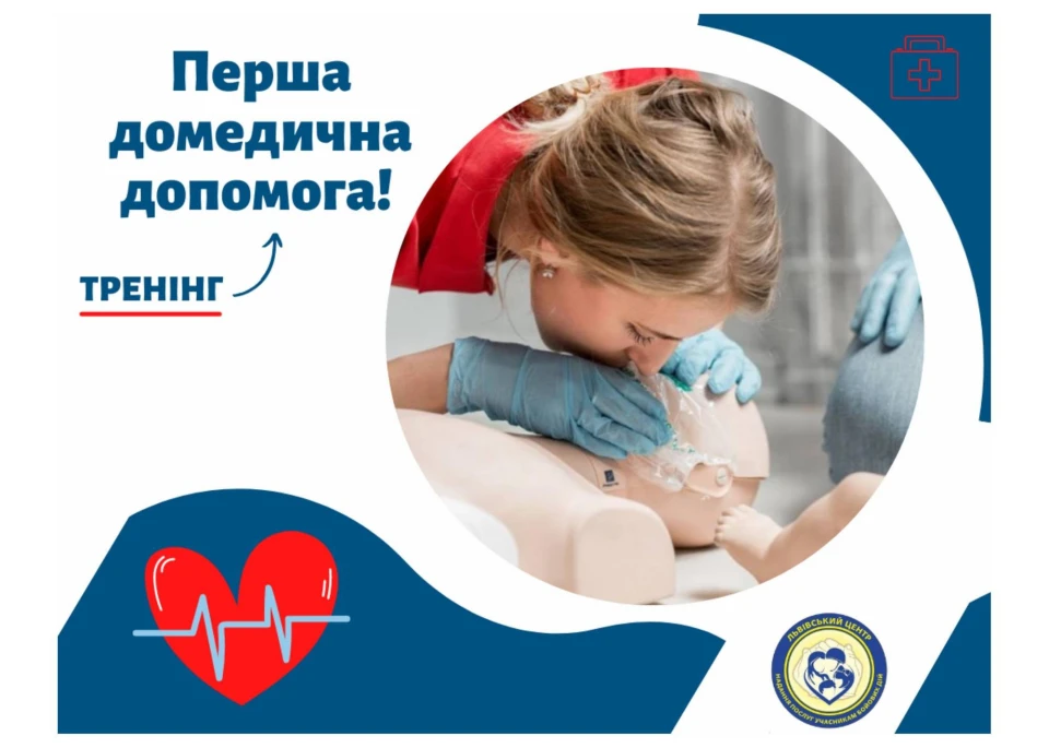 Тренінг з першої домедичної допомоги