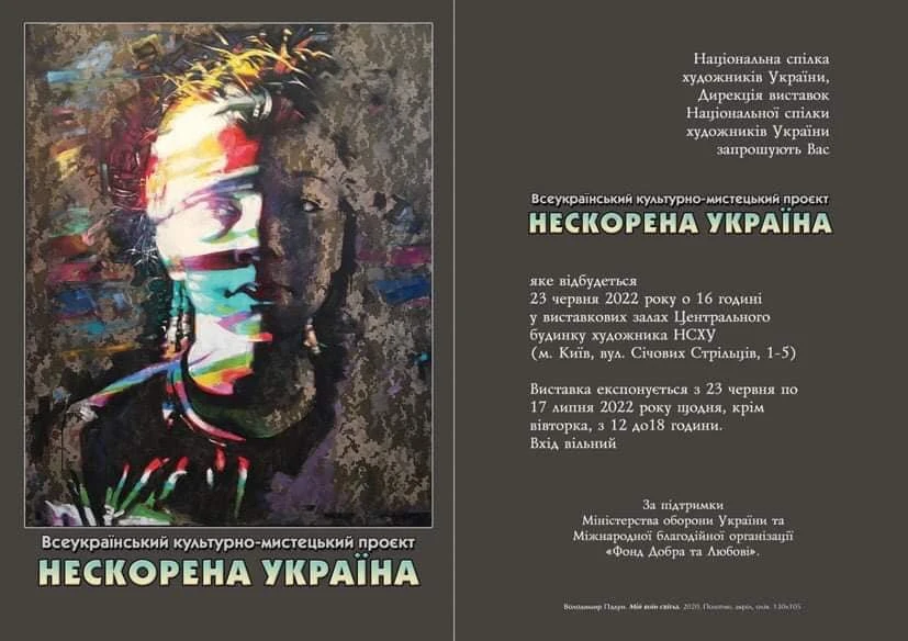 виставка "Нескорена Україна"