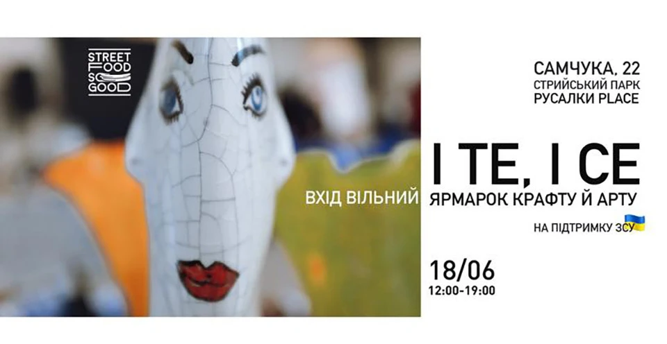 І те, і се