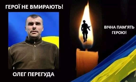 Олег Перегуда