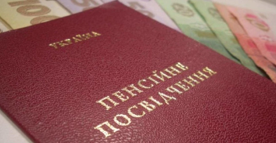 пенсійне посвідчення пенсія
