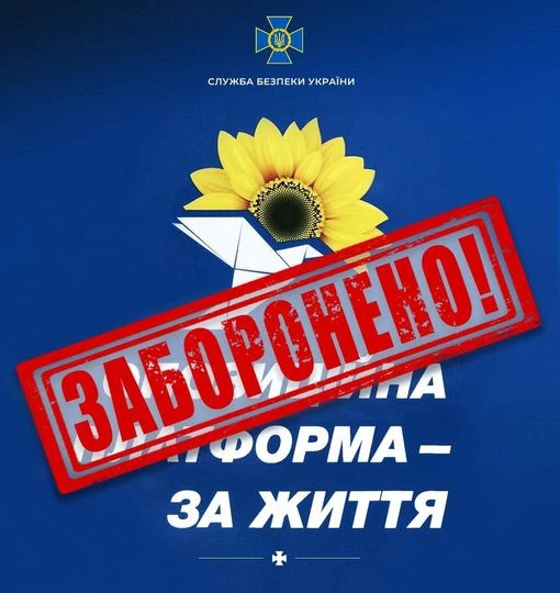 Заборона ОПЗЖ