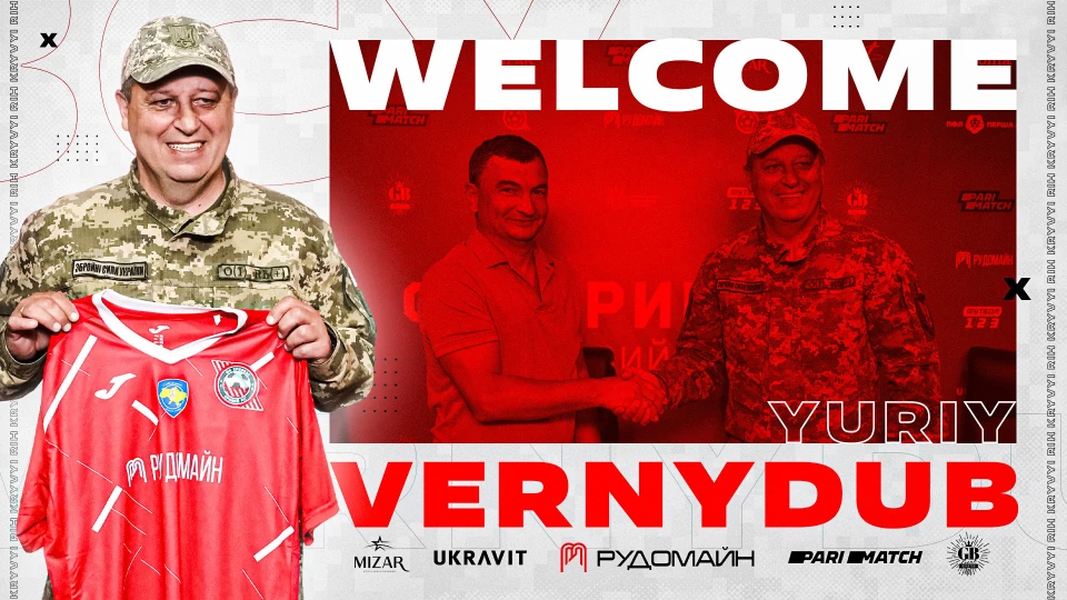 Юрій Вернидуб