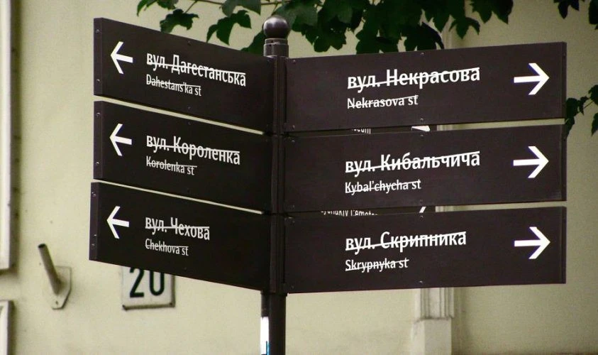 Дерусифікація вулиць Львова