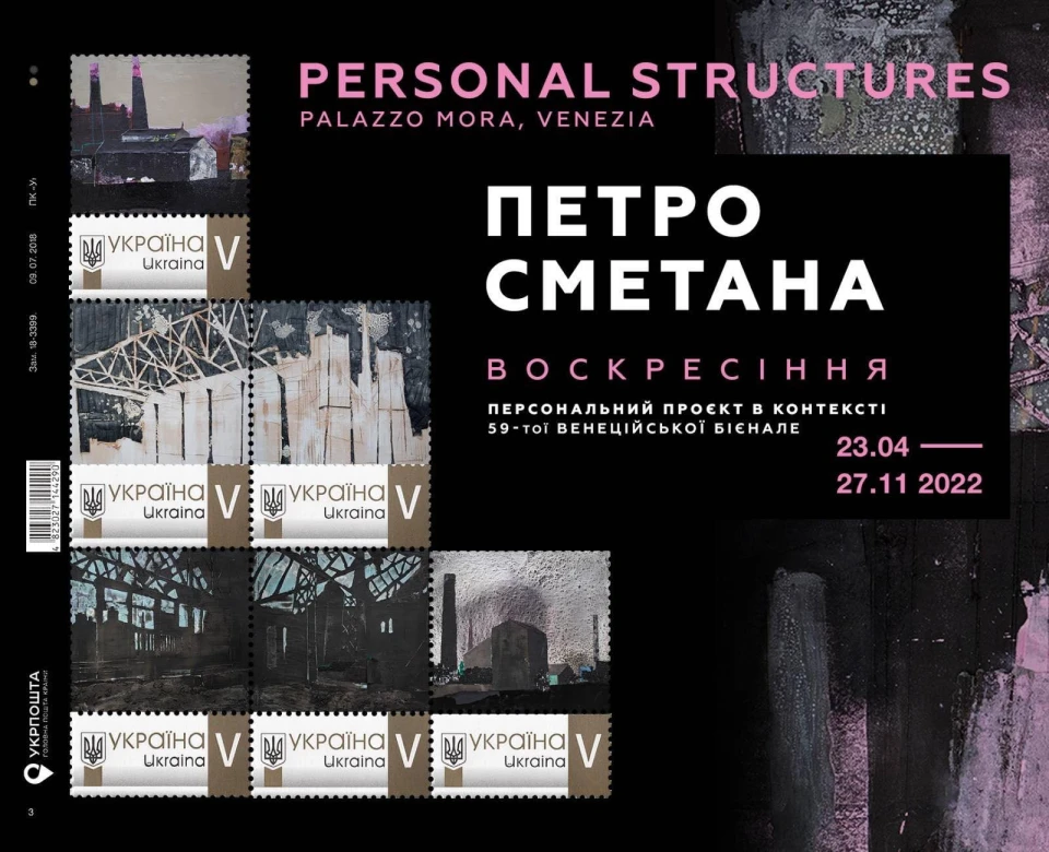 Проєкт Петра Сметани "Воскресіння" тепер житиму ще й у марках