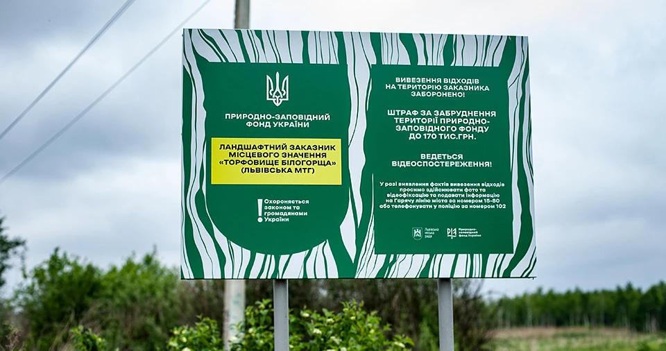 Торфовище Білогорща