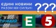 Відключення Еспресо, 5 каналу та Прямого