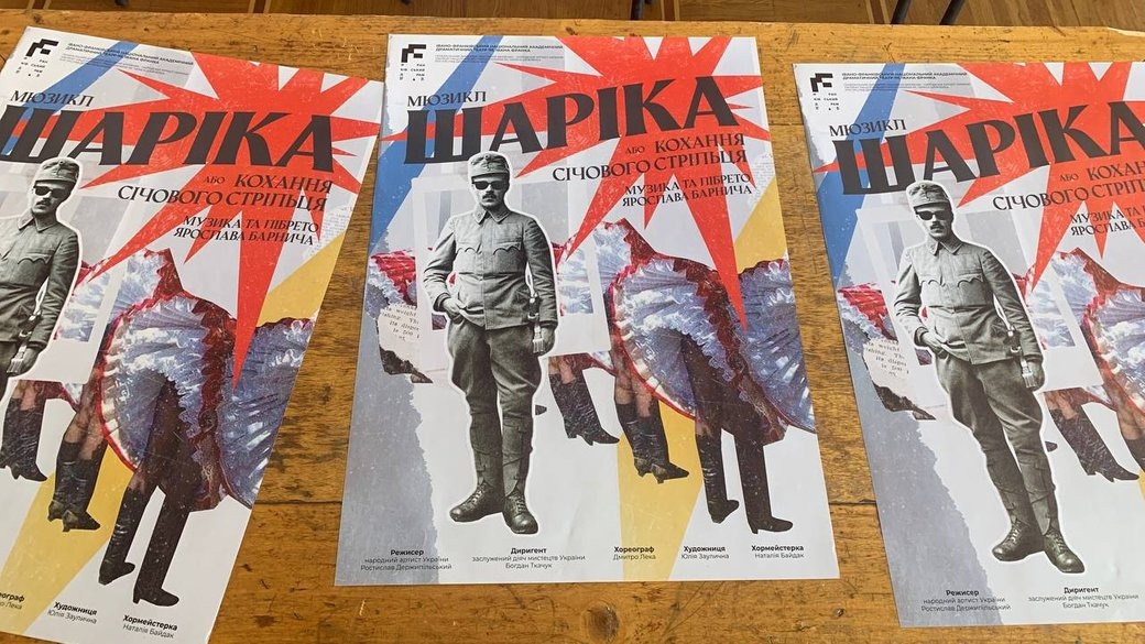 мюзикл "Шаріка або Кохання січового стрільця"