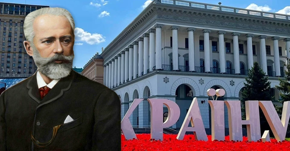 Чайковський