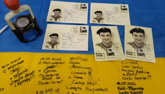 поштівка із портретом полеглого Героя України Віктора Гурняка