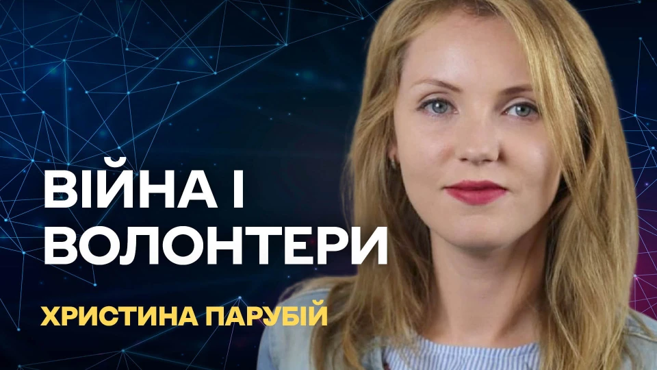 війна та волонтери