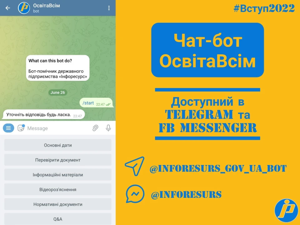 Чатбот "ОсвітаВсім"