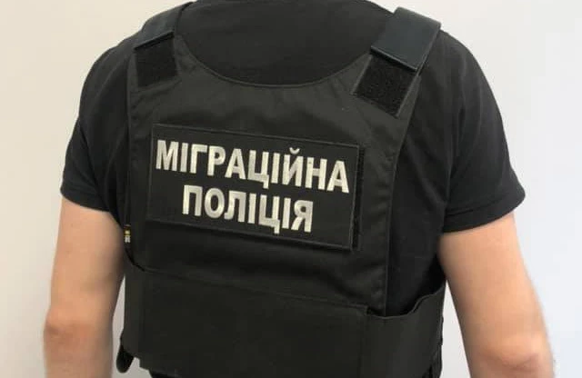 міграційна поліція
