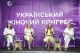 Український жіночий конгрес