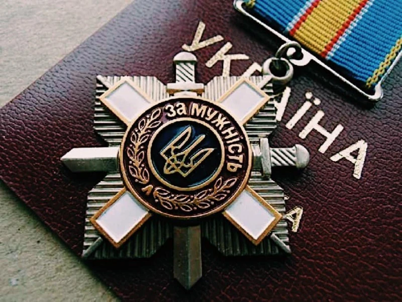 орден "За мужність"