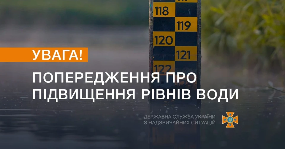 підйом рівнів води