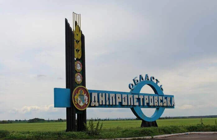 Дніпропетровщина
