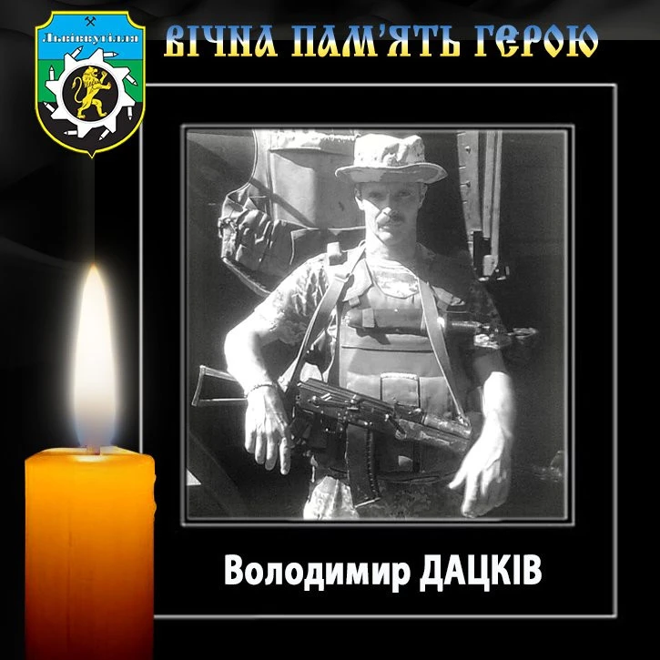Володимир Дацків